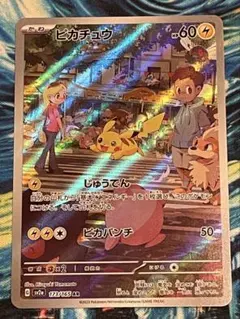 ピカチュウ AR SV2a ポケモンカード151 173/165