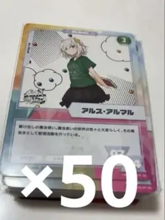 アルスアルマルコレカ　NR Rのサムネイル