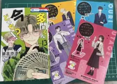 多聞くん今どっち！？ 13巻 アクスタ応募券付き - メルカリ
