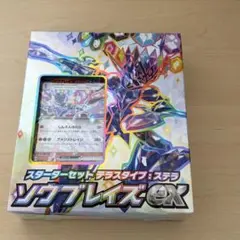 スターターセット テラスタイプ ステラ ソウブレイズEX