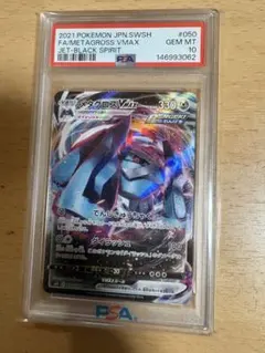 PSA10 巨金怪 VMAX 0276