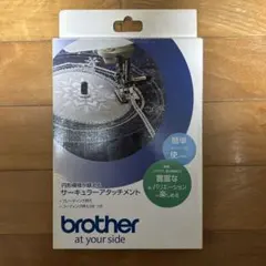 Brother サーキュラーアタッチメント ミシン部品