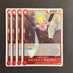 チョッパー R 赤 4枚 ワンピースカードゲームQ312