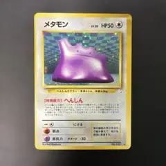 メタモン ☆ 第3弾拡張パック 化石の秘密 旧裏 ポケモン - メルカリ