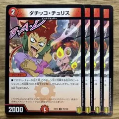 2026年最新】ダチッコチュリスの人気アイテム - メルカリ