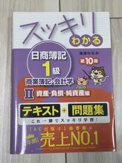 2025年最新】簿記1級 スッキリの人気アイテム - メルカリ