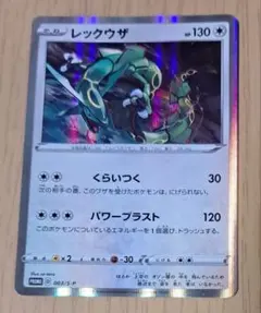 レックウザ プロモ くらいつく 003/S-P