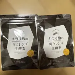 キラリ麹の炭クレンズ生酵素 2袋セット - メルカリ