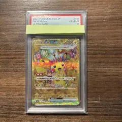 【PSA10】ピカチュウex UR SV8 超電ブレイカー 136/106