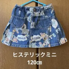 ヒステリックミニ　スカート　120