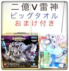 一番くじ ONEPIECE 二億V雷神ビッグタオル おまけ12点セット