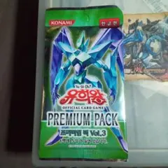 貴重 遊戯王 韓国版 プレミアムパック Vol.3 未開封 パック