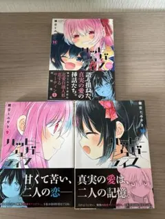 ハッピーシュガーライフ 全巻セット 1〜11巻 鍵空とみやき - メルカリ