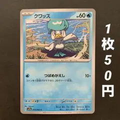 【残27枚】クワッス つばめがえし 楽園ドラゴーナ