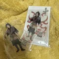 目黒蓮アクスタ