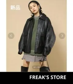 新品FREAK'S STOREオーバーサイズ ブルゾンレザー　ブラック