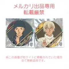 希少 名探偵コナン 赤井秀一 安室透 NewDaysコラボ 缶バッジ 七福神 希少 名探偵コナン 赤井秀一 安室透 NewDaysコラボ 缶バッジ 七福神