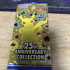 新品未開封ポケモンカード 25th アニバーサリーコレクション 1パック【絶版】