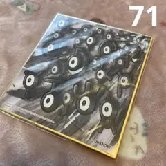 71) ポケモン 色紙art アンノーン