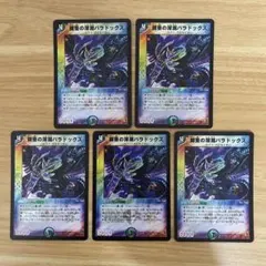 デュエルマスターズ　鎧亜の深淵パラドックス　5枚