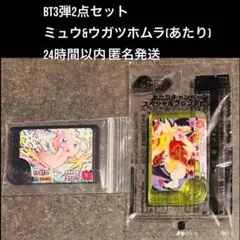 ポケモンフレンダBT3弾2点セット