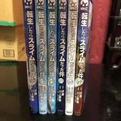 専用！転生したらスライムだった件　24〜27 計4冊セット　レンタル落ち