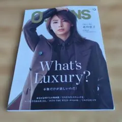 オーシャンズ12月号 北川景子 表紙