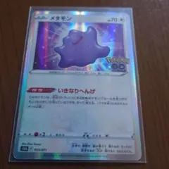 ポケモンカード メタモン 053/071