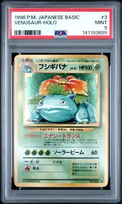 旧裏　フシギバナ　GBプロモ　全面ホロ　PSA9 旧裏 フシギバナ GBプロモ 全面ホロ PSA9 - メルカリ