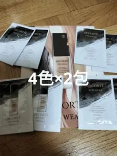 コスメデコルテ ゼンウェアフルイド サンプル 8包