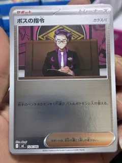 ポケモンカード　スタートデッキ100 カラスバ　ボスの指令　ミラー