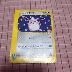 アカネのプクリン ● ポケモンカード★VS 015/141のサムネイル