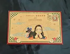 鬼滅の刃 コミック 20巻特装版 特典 謹製絵葉書ー追憶ー