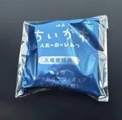 映画 ちいかわ 人魚の島のひみつ 入場者特典 チャームミニフィギュアヒトハ