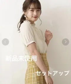 新品　プロポーション　ピンタックブラウス　サッカーチェックマーメイドスカート