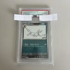 ブラッキー NAGABA PSA10 プロモ 長場雄