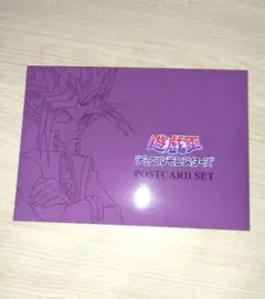 遊戯王　20th　ポストカードセット　デュエリストロード　20周年展