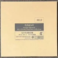 2025年最新】竹内まりや45周年の人気アイテム - メルカリ