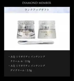 コスメデコルテ　ランクアップギフト　AQミリオリティ　インテンシブクリーム
