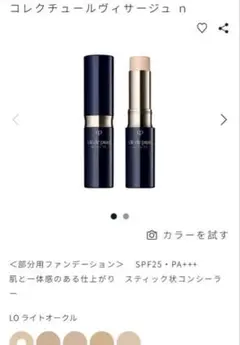 クレ・ド・ポー ボーテ コレクチュール ヴィサージュ n