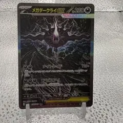 極美品】ポケモンカード メガダークライex SAR アビスアイ ローダー