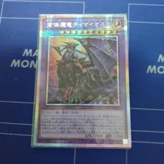 2026年最新】合体魔竜ティマイオスの人気アイテム - メルカリ