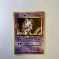 【高騰中】ポケモンカード 旧裏 PSA9 ミュウツー 拡張シート第1弾(青版) ミュウツー ◇ 拡張シート第1弾(青版) 旧裏 - メルカリ