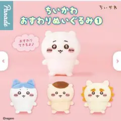 ちいかわ おすわりぬいぐるみ シーサーのサムネイル