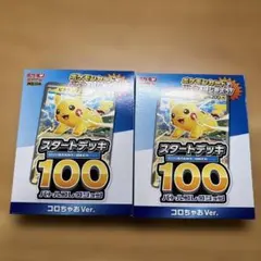 ポケモンカード スタートデッキ100 コロちゃおVer.