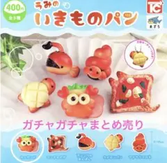 うみのいきものパン・おまつりフード6・ヒヨコニナール　3個セット