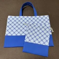 青チェック柄レッスンバッグと給食袋セット