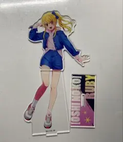 星野ルビー アクリルスタンド 訳あり 推しの子