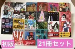 赤川次郎 21冊セット まとめ売り