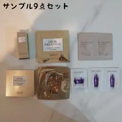 【デパコス9点セット】ディオール / コスメデコルテ / アルビオン サンプル